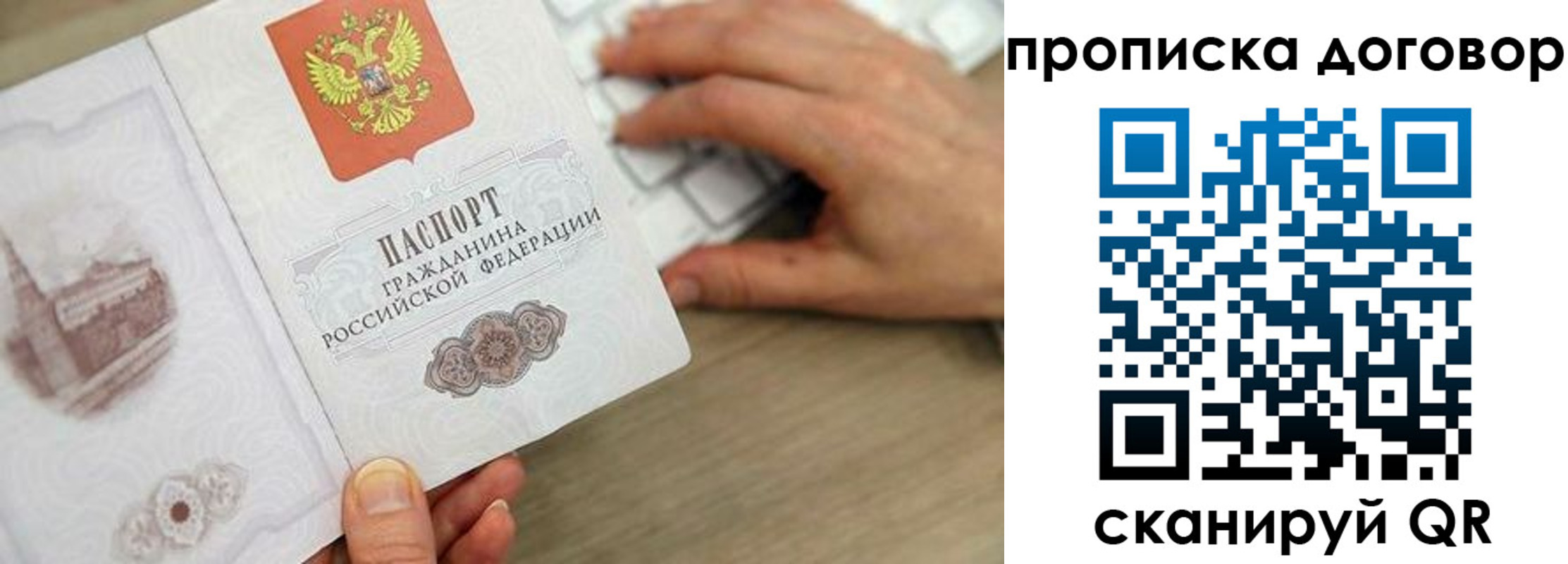прописка 2025 в Ачинске